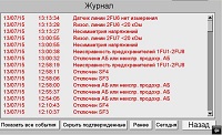 Регистрация событий в сети постоянного тока ЩПТ